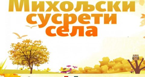 Icj Miholjski Susreti Sela Lebane 1 1210x642